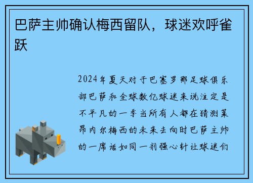 巴萨主帅确认梅西留队，球迷欢呼雀跃