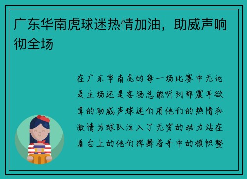 广东华南虎球迷热情加油，助威声响彻全场