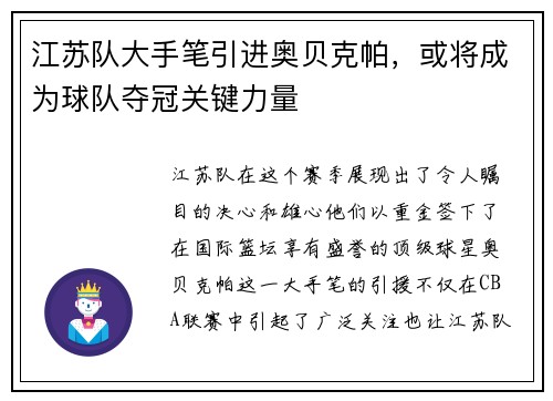 江苏队大手笔引进奥贝克帕，或将成为球队夺冠关键力量