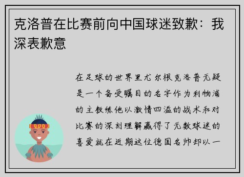 克洛普在比赛前向中国球迷致歉：我深表歉意