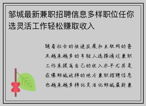 邹城最新兼职招聘信息多样职位任你选灵活工作轻松赚取收入