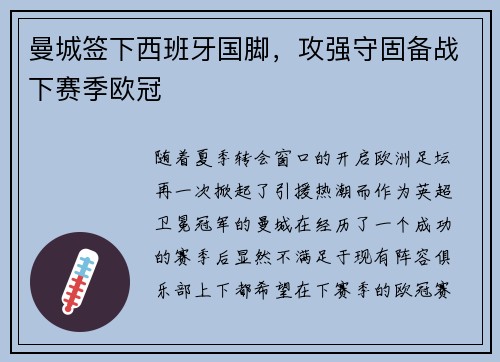 曼城签下西班牙国脚，攻强守固备战下赛季欧冠
