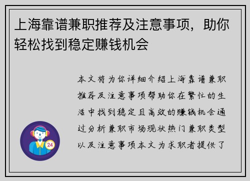 上海靠谱兼职推荐及注意事项，助你轻松找到稳定赚钱机会