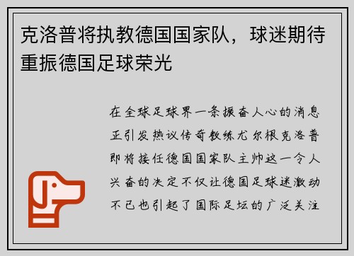 克洛普将执教德国国家队，球迷期待重振德国足球荣光