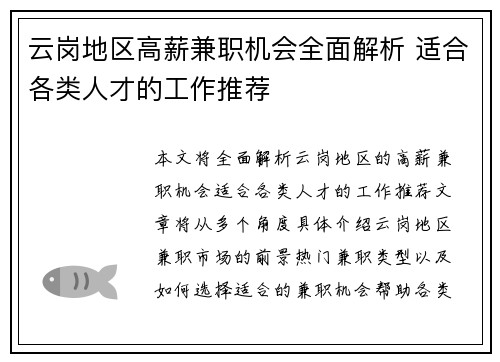 云岗地区高薪兼职机会全面解析 适合各类人才的工作推荐