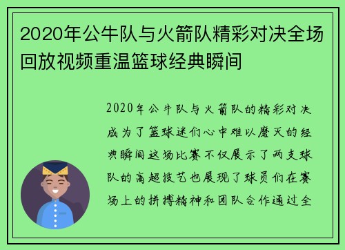 2020年公牛队与火箭队精彩对决全场回放视频重温篮球经典瞬间