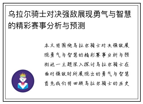 乌拉尔骑士对决强敌展现勇气与智慧的精彩赛事分析与预测