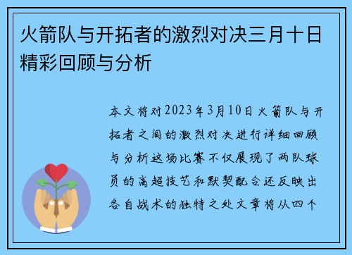 火箭队与开拓者的激烈对决三月十日精彩回顾与分析