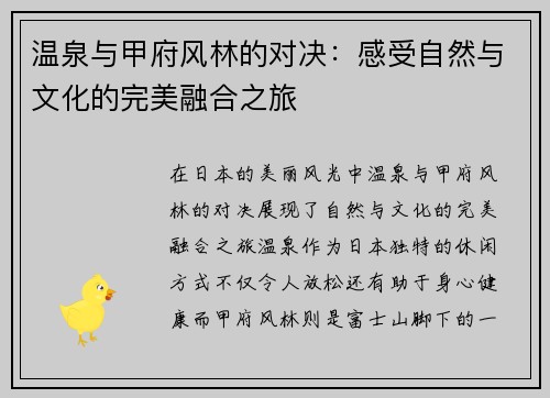 温泉与甲府风林的对决：感受自然与文化的完美融合之旅