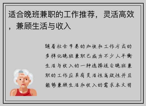 适合晚班兼职的工作推荐，灵活高效，兼顾生活与收入