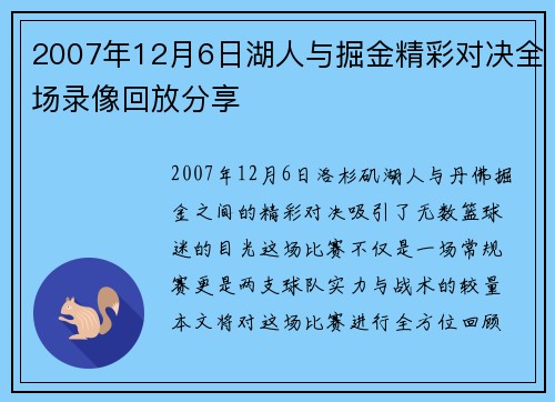 2007年12月6日湖人与掘金精彩对决全场录像回放分享