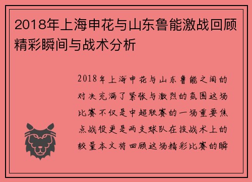 2018年上海申花与山东鲁能激战回顾精彩瞬间与战术分析