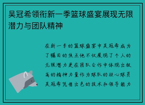 吴冠希领衔新一季篮球盛宴展现无限潜力与团队精神