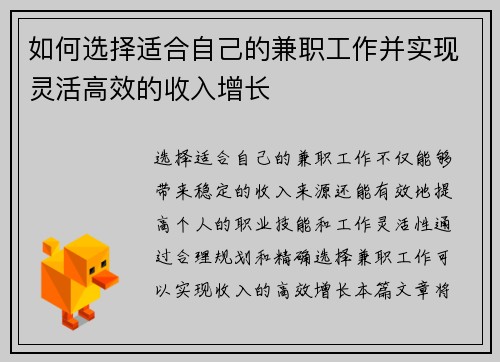 如何选择适合自己的兼职工作并实现灵活高效的收入增长