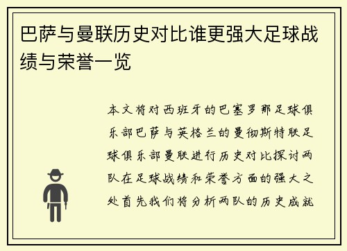 巴萨与曼联历史对比谁更强大足球战绩与荣誉一览