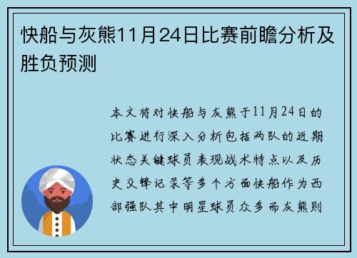 快船与灰熊11月24日比赛前瞻分析及胜负预测