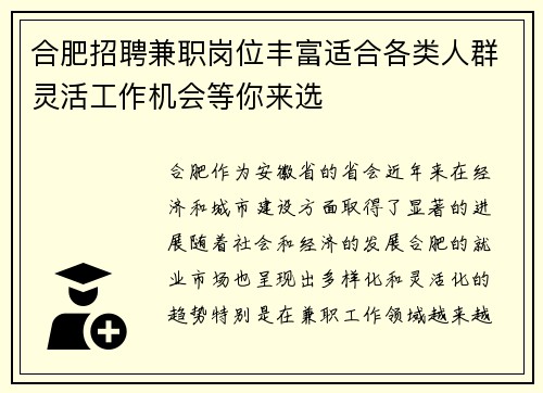 合肥招聘兼职岗位丰富适合各类人群灵活工作机会等你来选