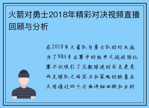 火箭对勇士2018年精彩对决视频直播回顾与分析
