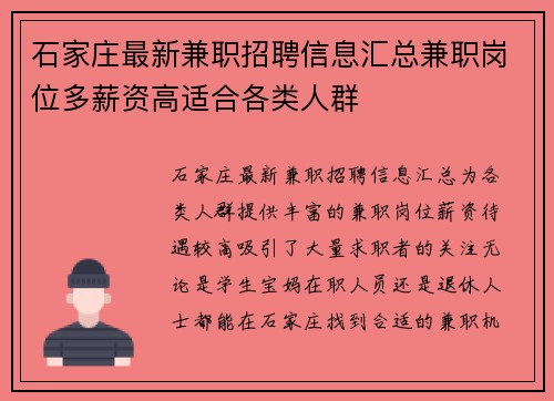 石家庄最新兼职招聘信息汇总兼职岗位多薪资高适合各类人群