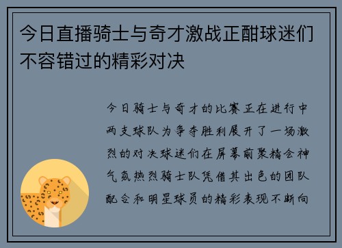 今日直播骑士与奇才激战正酣球迷们不容错过的精彩对决