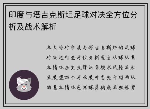 印度与塔吉克斯坦足球对决全方位分析及战术解析