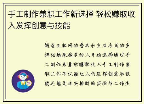 手工制作兼职工作新选择 轻松赚取收入发挥创意与技能
