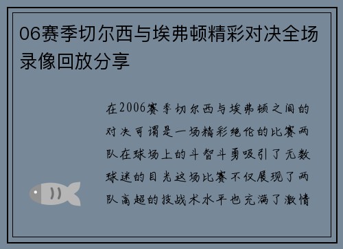 06赛季切尔西与埃弗顿精彩对决全场录像回放分享