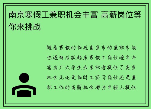 南京寒假工兼职机会丰富 高薪岗位等你来挑战