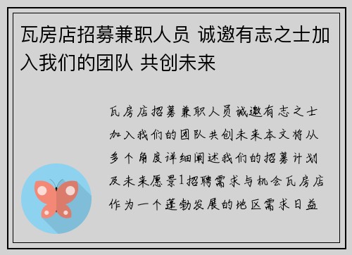 瓦房店招募兼职人员 诚邀有志之士加入我们的团队 共创未来