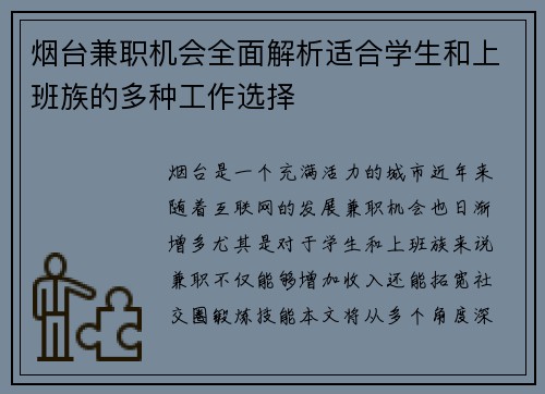 烟台兼职机会全面解析适合学生和上班族的多种工作选择