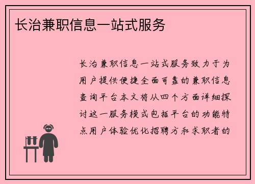 长治兼职信息一站式服务