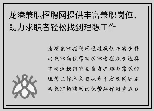 龙港兼职招聘网提供丰富兼职岗位，助力求职者轻松找到理想工作