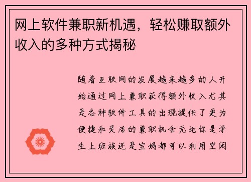 网上软件兼职新机遇，轻松赚取额外收入的多种方式揭秘