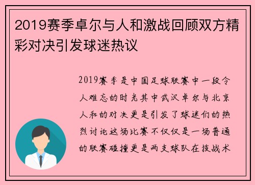 2019赛季卓尔与人和激战回顾双方精彩对决引发球迷热议