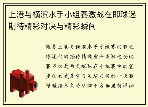 上港与横滨水手小组赛激战在即球迷期待精彩对决与精彩瞬间