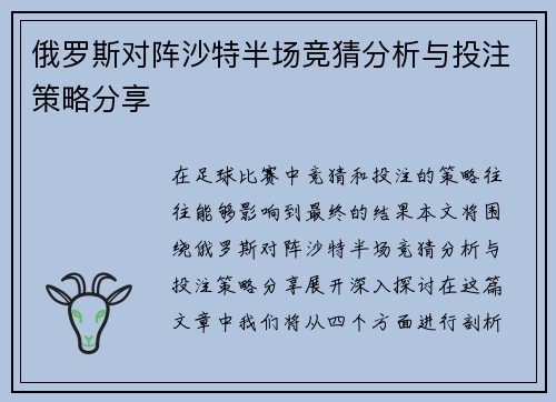 俄罗斯对阵沙特半场竞猜分析与投注策略分享