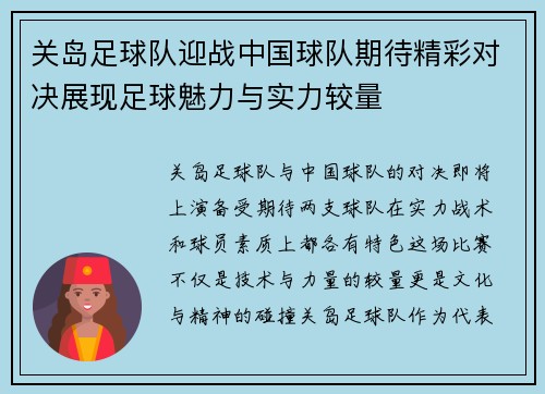 关岛足球队迎战中国球队期待精彩对决展现足球魅力与实力较量