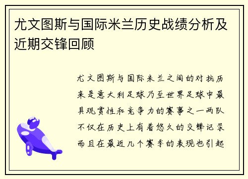 尤文图斯与国际米兰历史战绩分析及近期交锋回顾