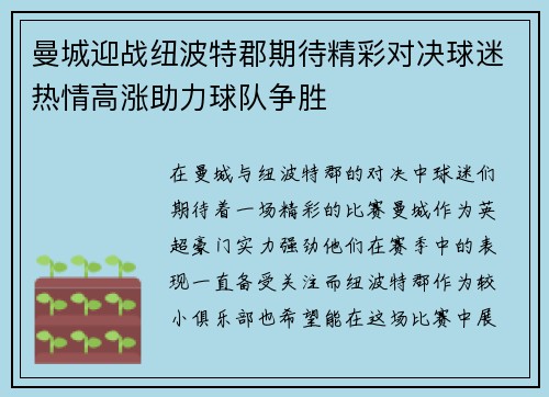 曼城迎战纽波特郡期待精彩对决球迷热情高涨助力球队争胜