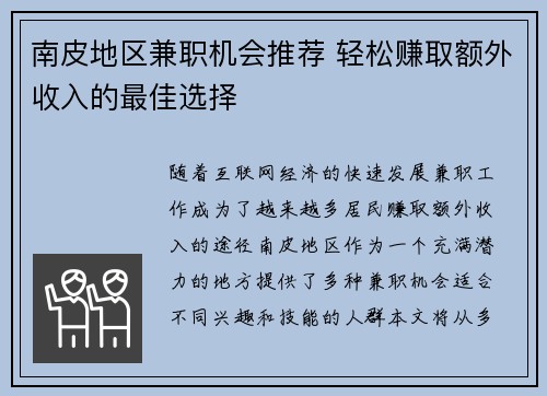 南皮地区兼职机会推荐 轻松赚取额外收入的最佳选择