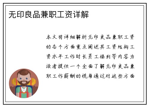 无印良品兼职工资详解
