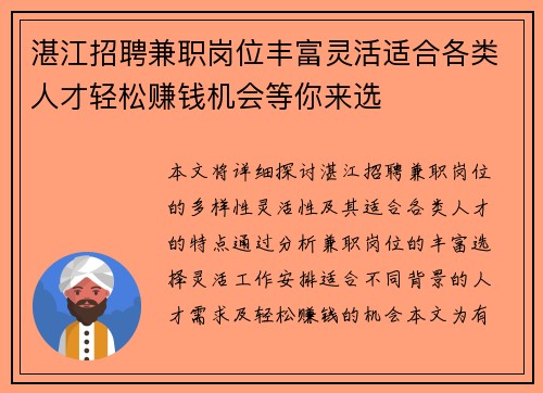 湛江招聘兼职岗位丰富灵活适合各类人才轻松赚钱机会等你来选