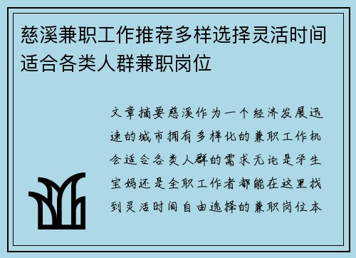 慈溪兼职工作推荐多样选择灵活时间适合各类人群兼职岗位