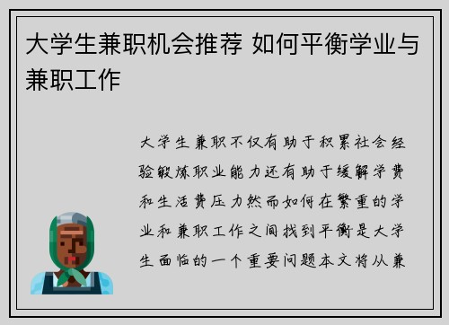 大学生兼职机会推荐 如何平衡学业与兼职工作