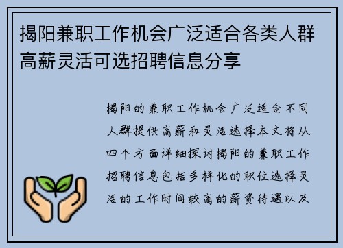 揭阳兼职工作机会广泛适合各类人群高薪灵活可选招聘信息分享