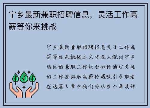 宁乡最新兼职招聘信息，灵活工作高薪等你来挑战