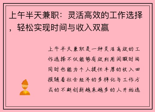 上午半天兼职：灵活高效的工作选择，轻松实现时间与收入双赢