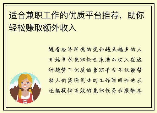 适合兼职工作的优质平台推荐，助你轻松赚取额外收入
