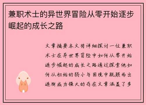 兼职术士的异世界冒险从零开始逐步崛起的成长之路
