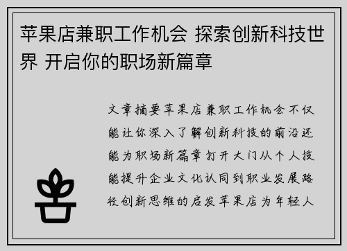 苹果店兼职工作机会 探索创新科技世界 开启你的职场新篇章